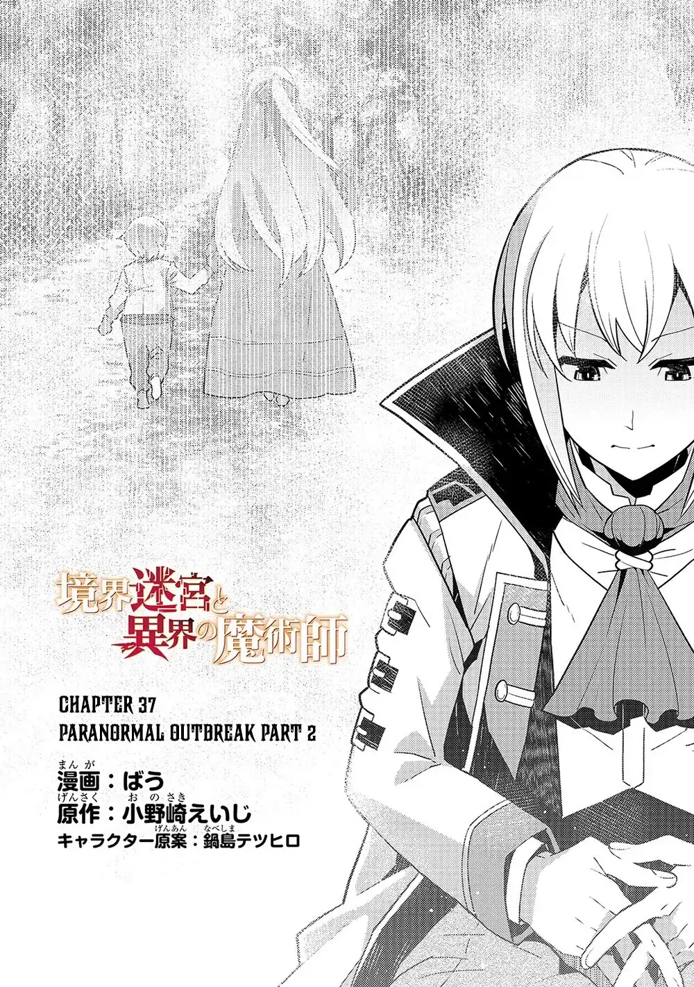 Kyoukai Meikyuu to Ikai no Majutsushi Chapter 37 3